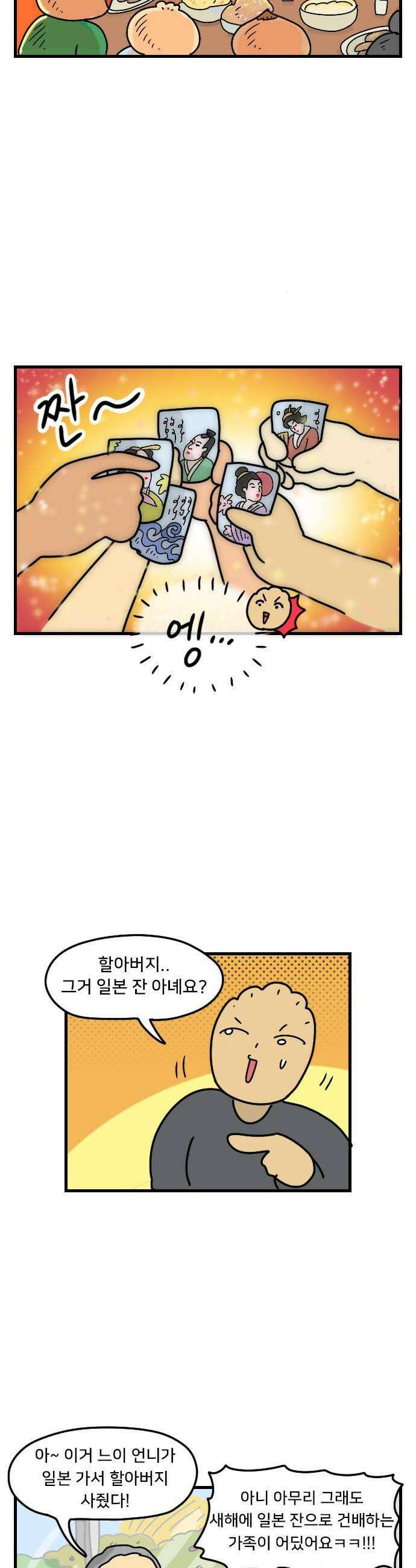 만두 생활기록부 61 만두네명절 10