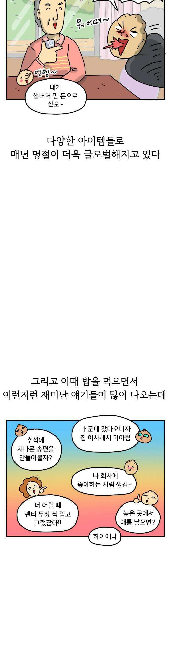 만두 생활기록부 61 만두네명절 11