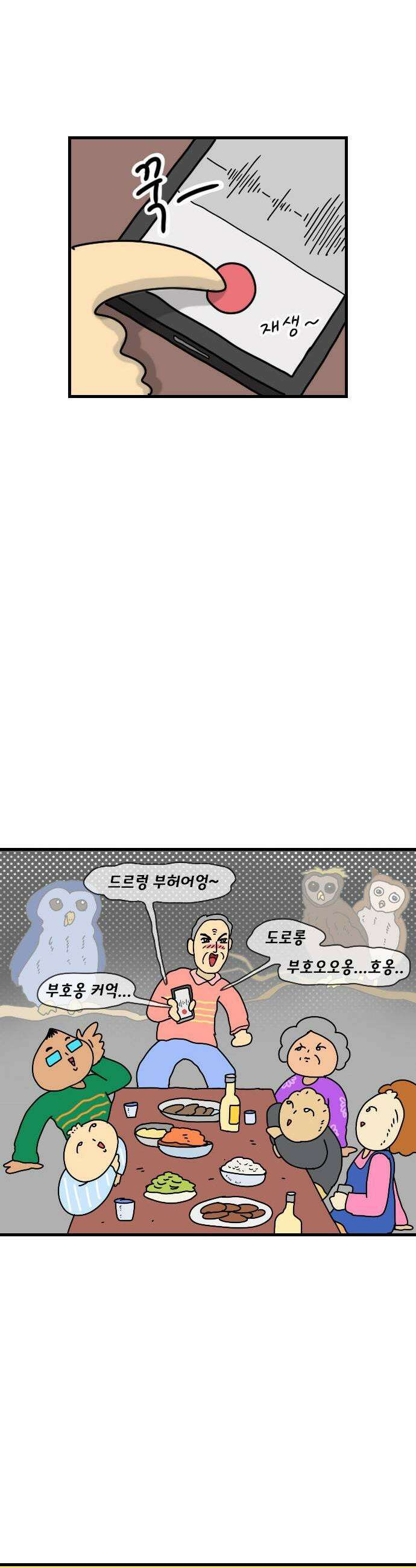 만두 생활기록부 61 만두네명절 13