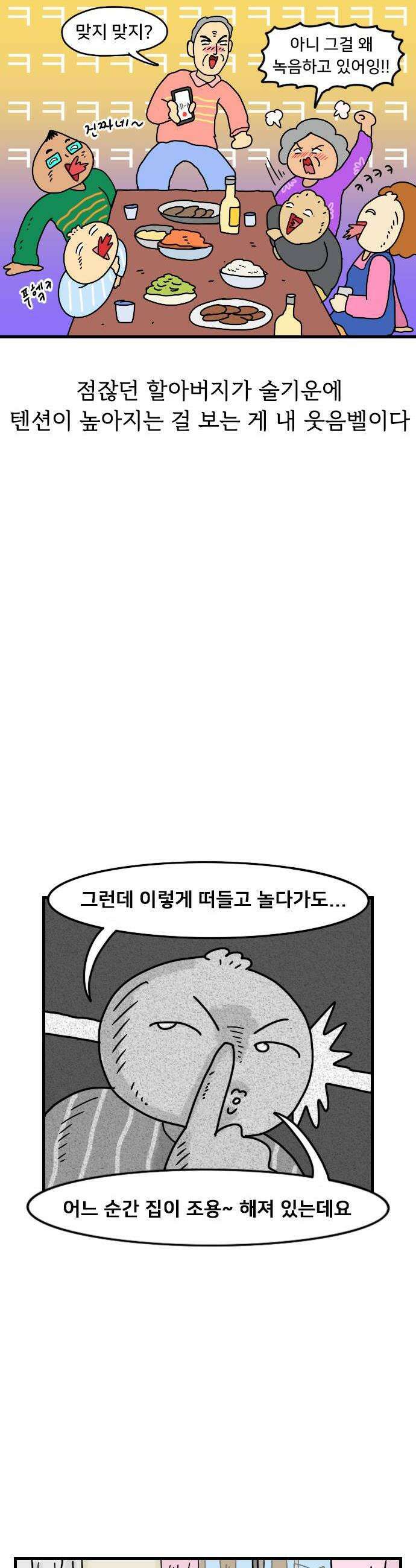 만두 생활기록부 61 만두네명절 14