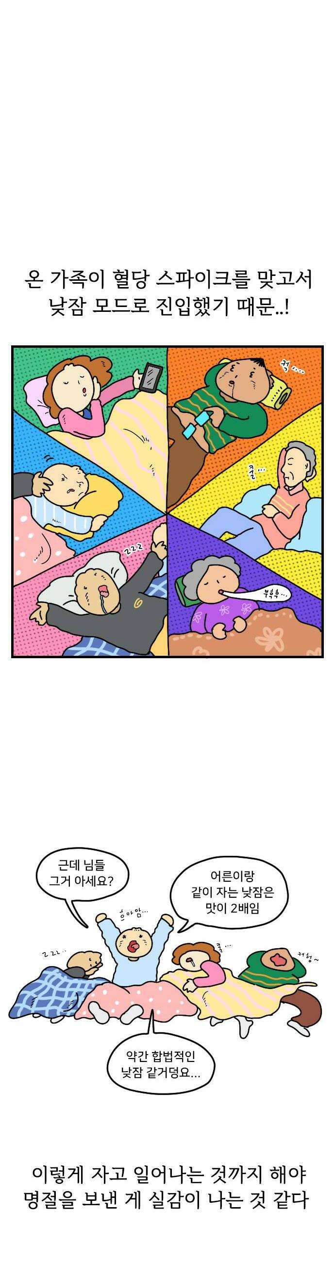 만두 생활기록부 61 만두네명절 16