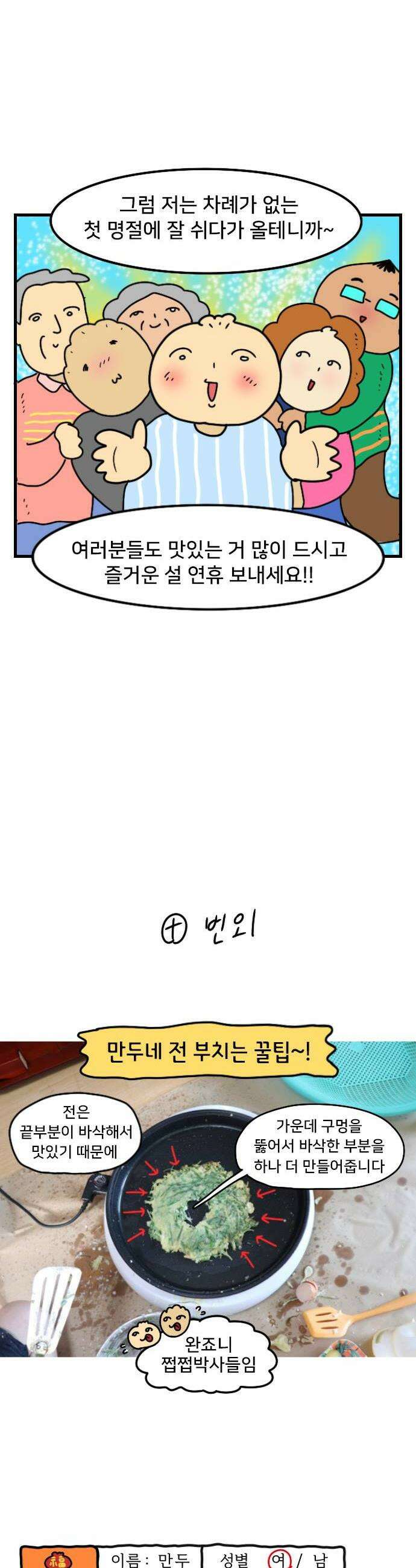 만두 생활기록부 61 만두네명절 18