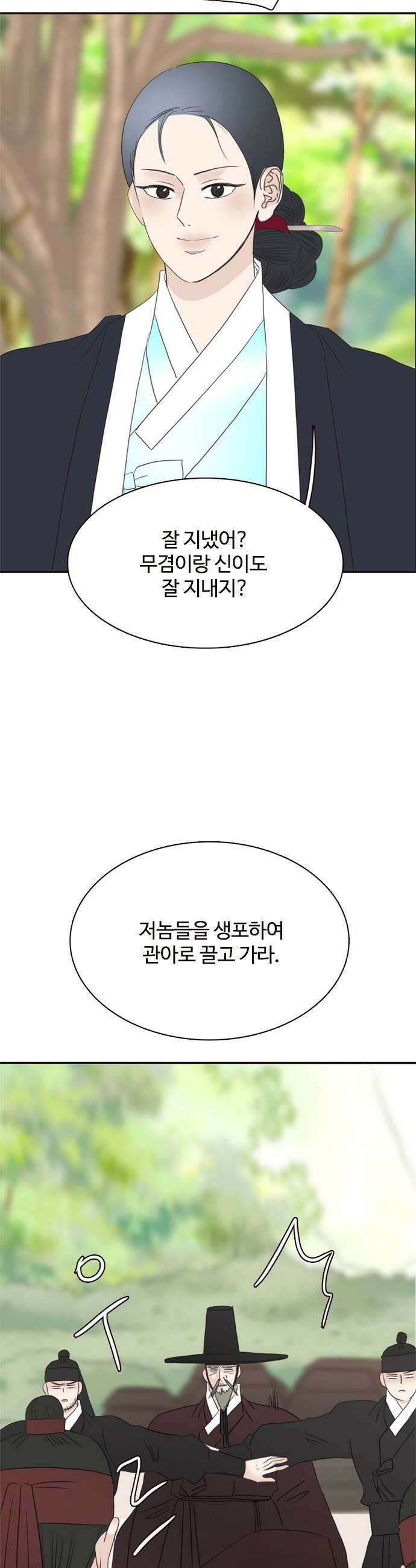 세자와 세자빈의 계약혼인전 117화  과연 누가 먼저 죽을것인가 5