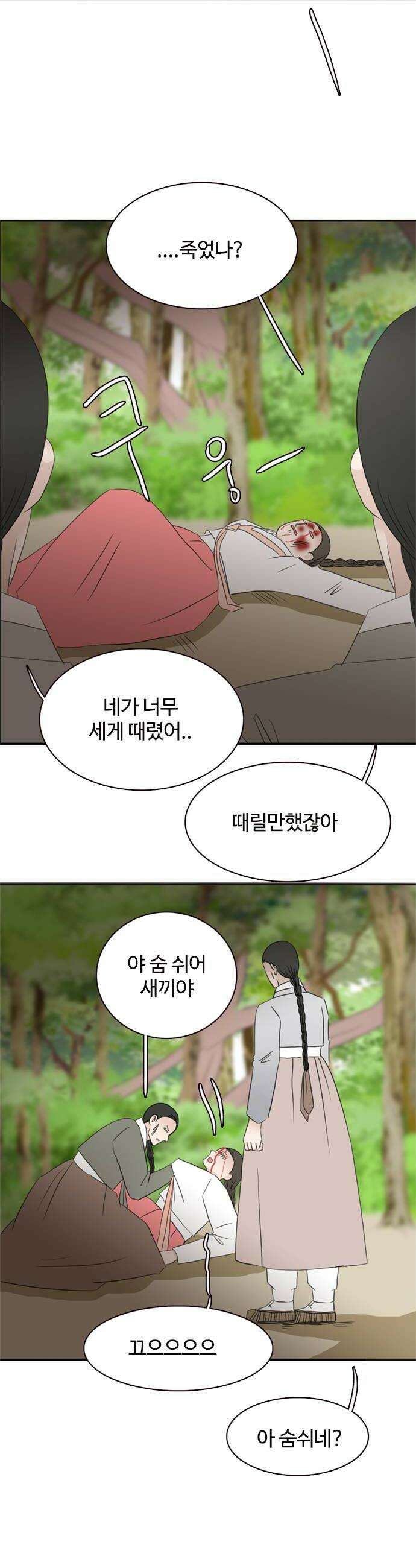 세자와 세자빈의 계약혼인전 117화  과연 누가 먼저 죽을것인가 8
