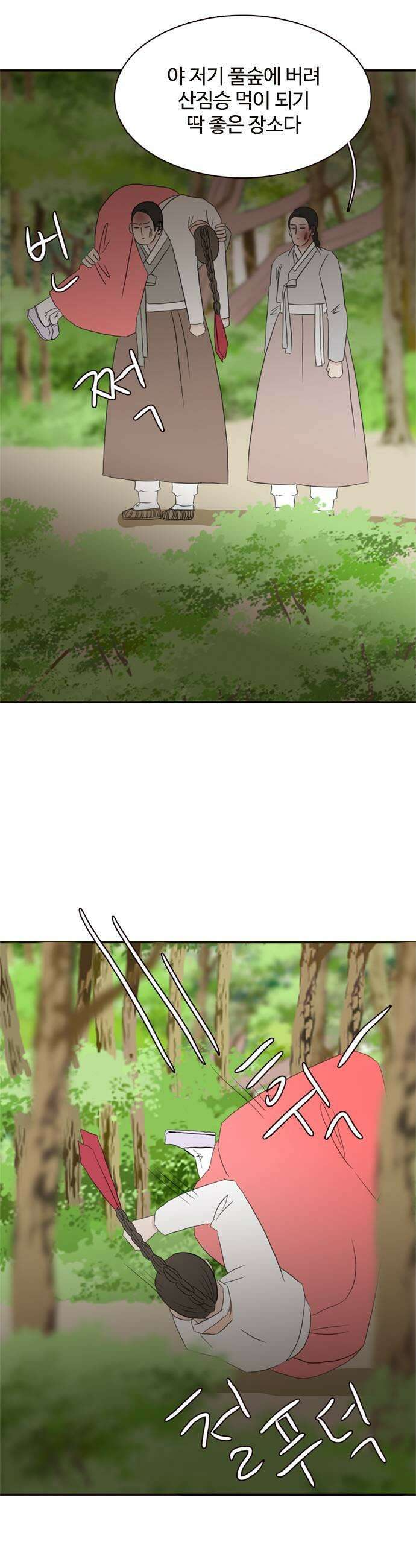 세자와 세자빈의 계약혼인전 117화  과연 누가 먼저 죽을것인가 9