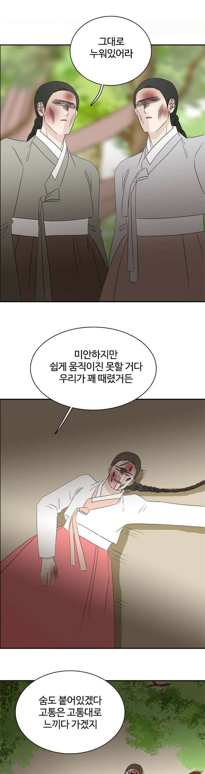 세자와 세자빈의 계약혼인전 117화  과연 누가 먼저 죽을것인가 10