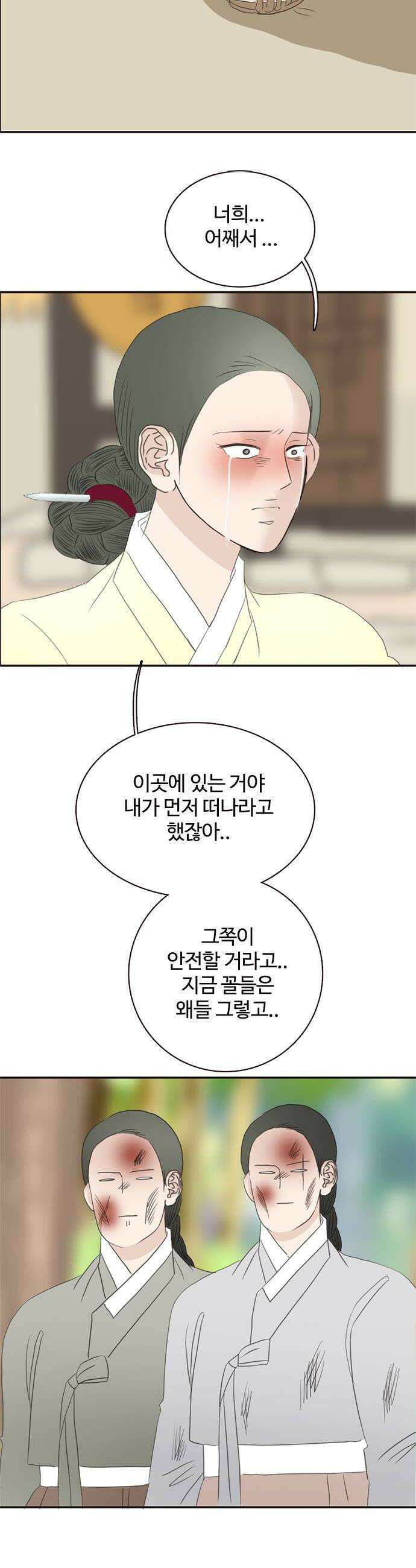 세자와 세자빈의 계약혼인전 117화  과연 누가 먼저 죽을것인가 14