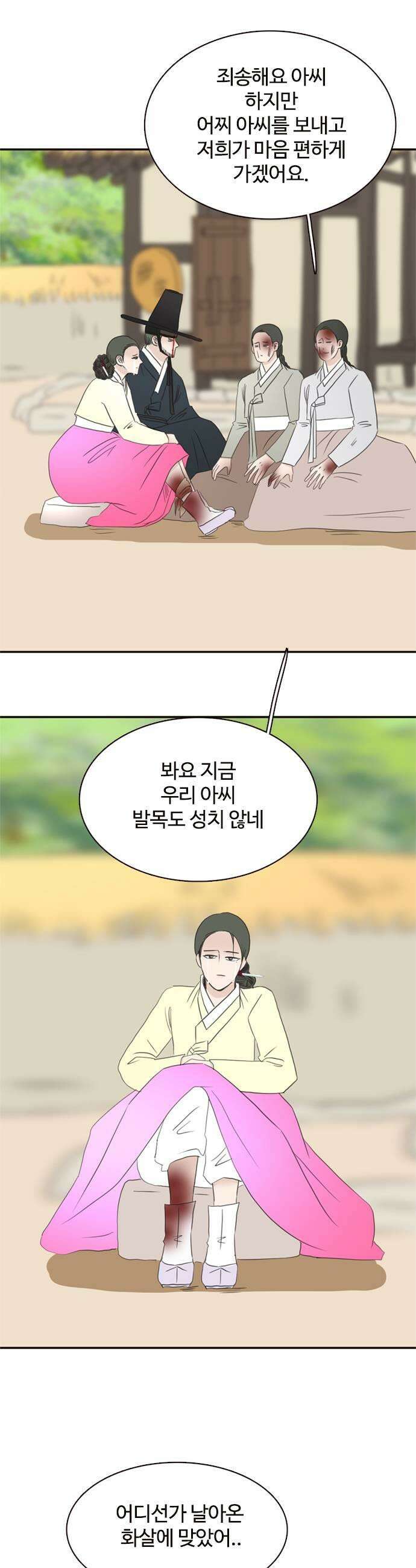 세자와 세자빈의 계약혼인전 117화  과연 누가 먼저 죽을것인가 15