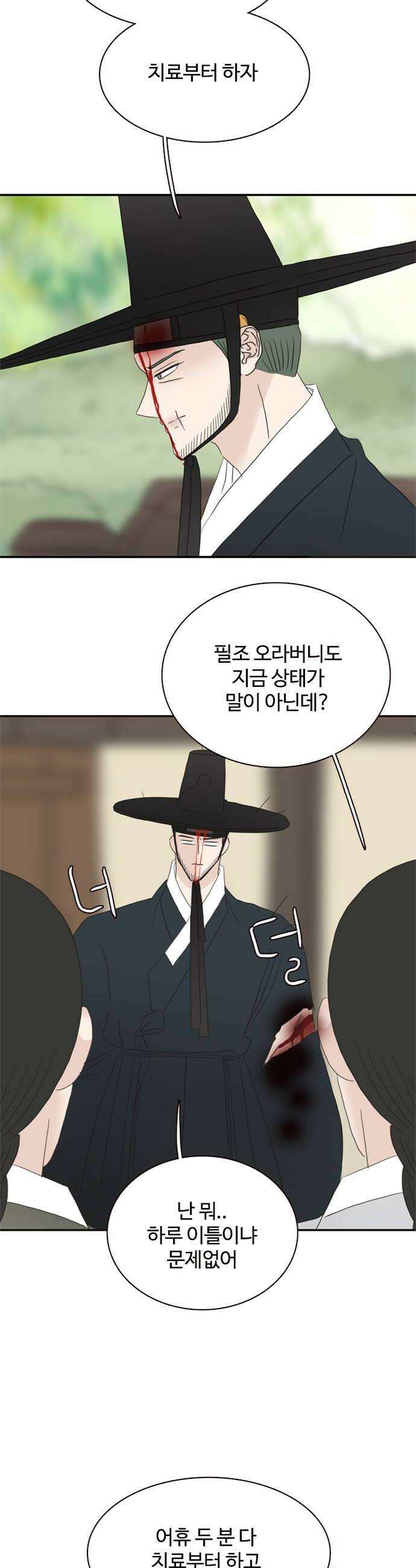 세자와 세자빈의 계약혼인전 117화  과연 누가 먼저 죽을것인가 16
