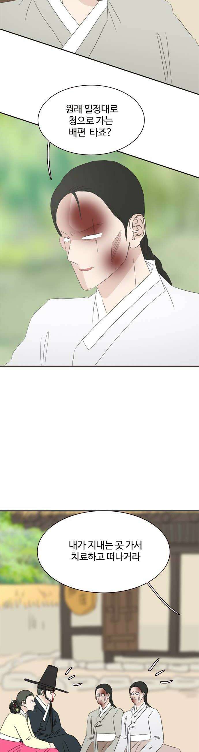 세자와 세자빈의 계약혼인전 117화  과연 누가 먼저 죽을것인가 18