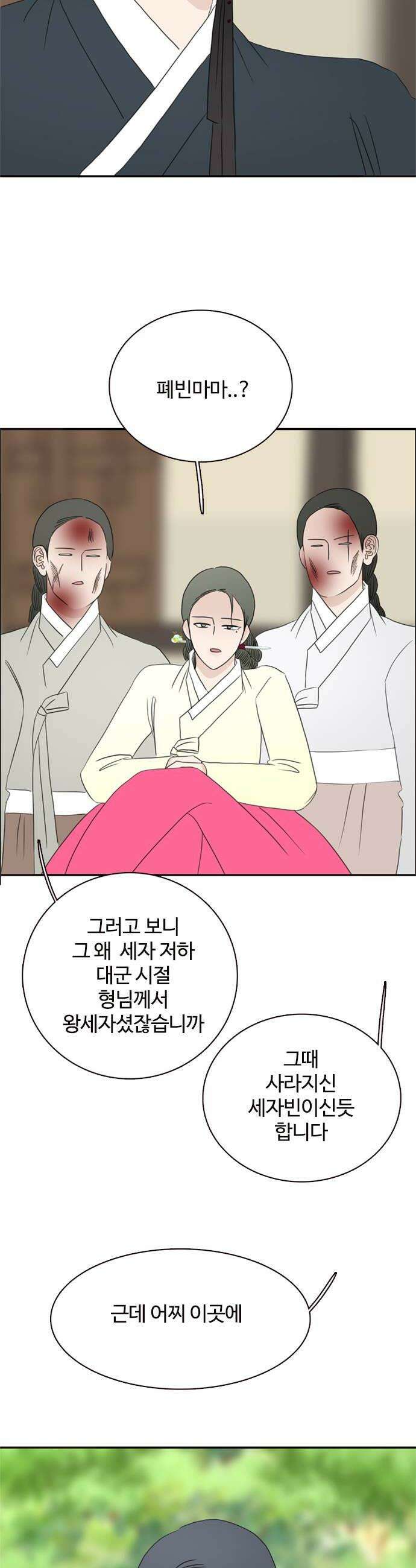 세자와 세자빈의 계약혼인전 117화  과연 누가 먼저 죽을것인가 20