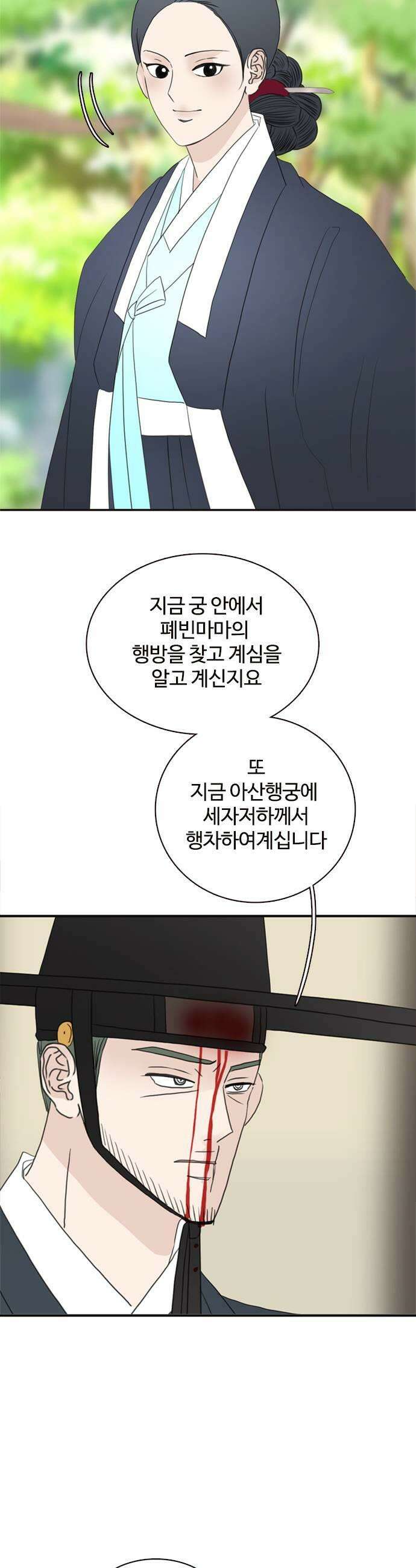 세자와 세자빈의 계약혼인전 117화  과연 누가 먼저 죽을것인가 21