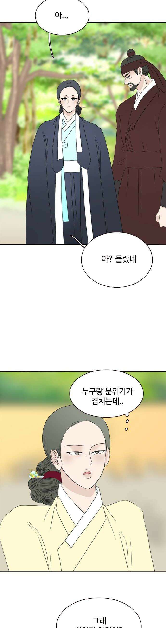 세자와 세자빈의 계약혼인전 117화  과연 누가 먼저 죽을것인가 22