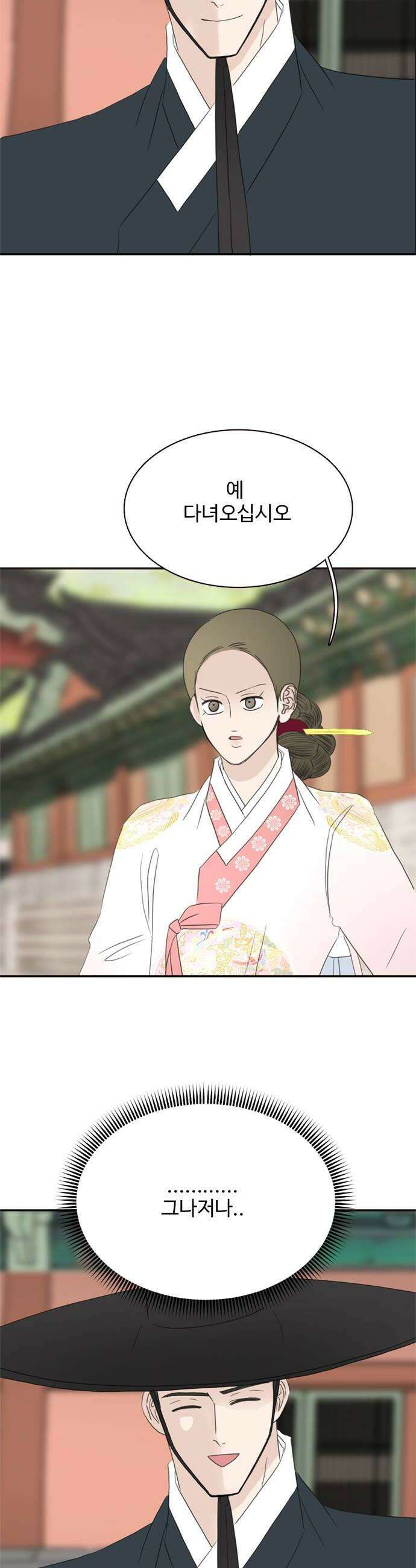 세자와 세자빈의 계약혼인전 117화  과연 누가 먼저 죽을것인가 26