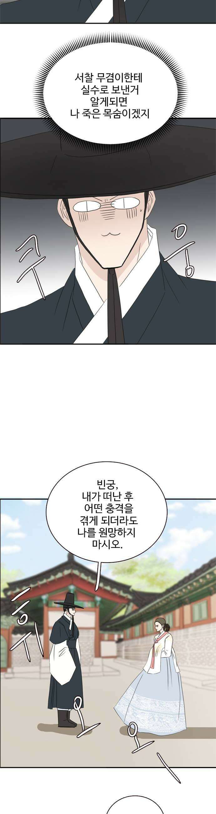 세자와 세자빈의 계약혼인전 117화  과연 누가 먼저 죽을것인가 27