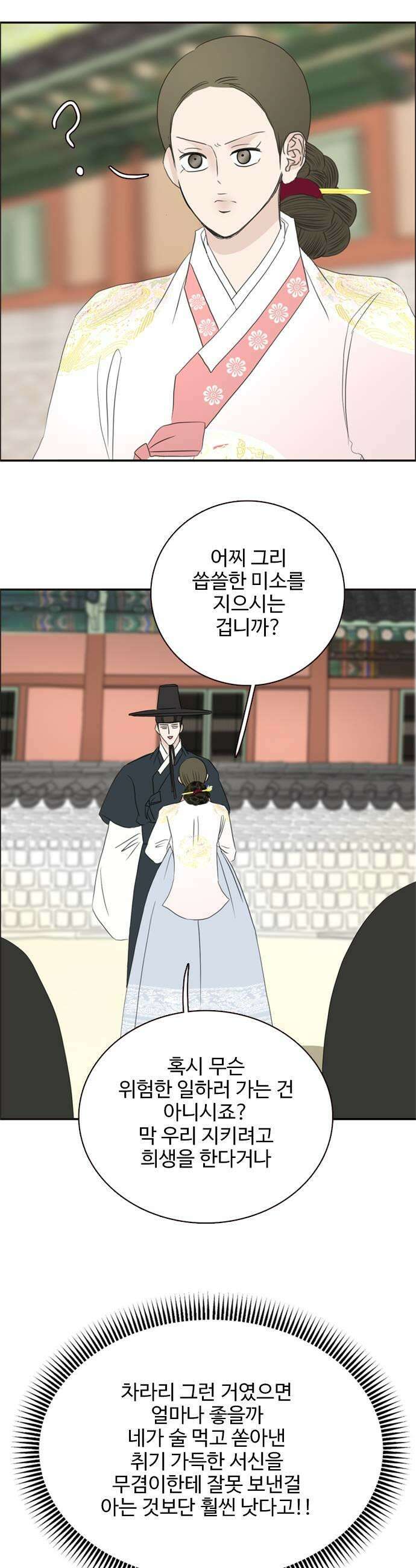 세자와 세자빈의 계약혼인전 117화  과연 누가 먼저 죽을것인가 29