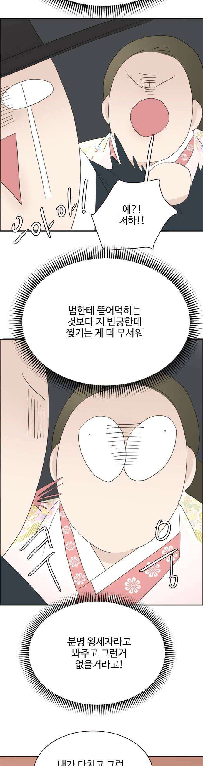 세자와 세자빈의 계약혼인전 117화  과연 누가 먼저 죽을것인가 30
