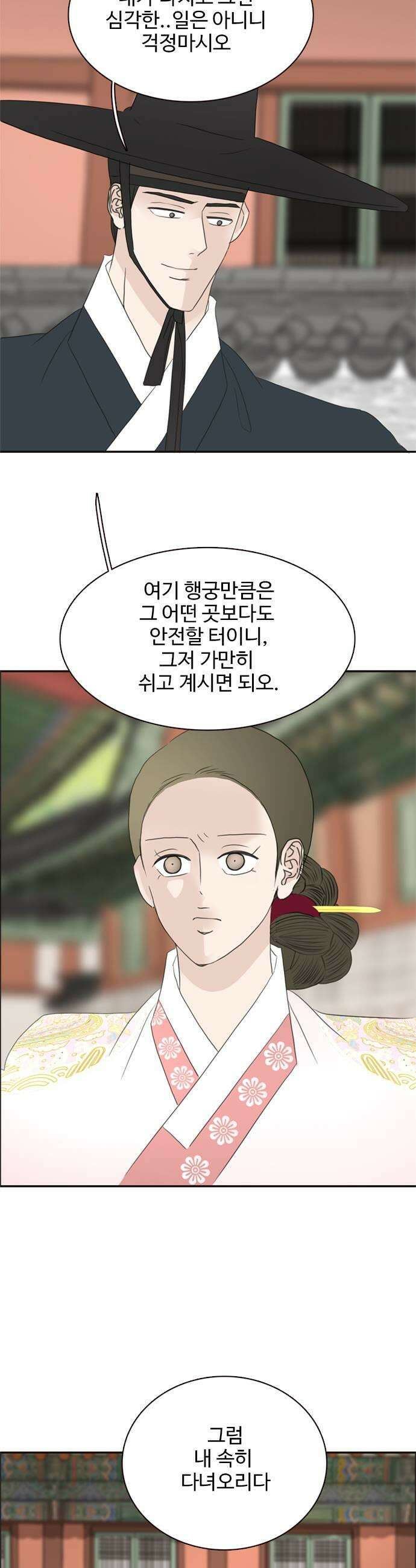 세자와 세자빈의 계약혼인전 117화  과연 누가 먼저 죽을것인가 31