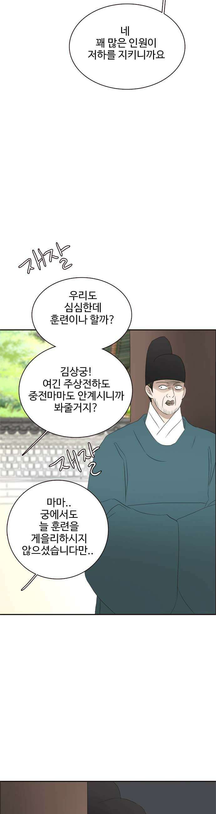 세자와 세자빈의 계약혼인전 117화  과연 누가 먼저 죽을것인가 33
