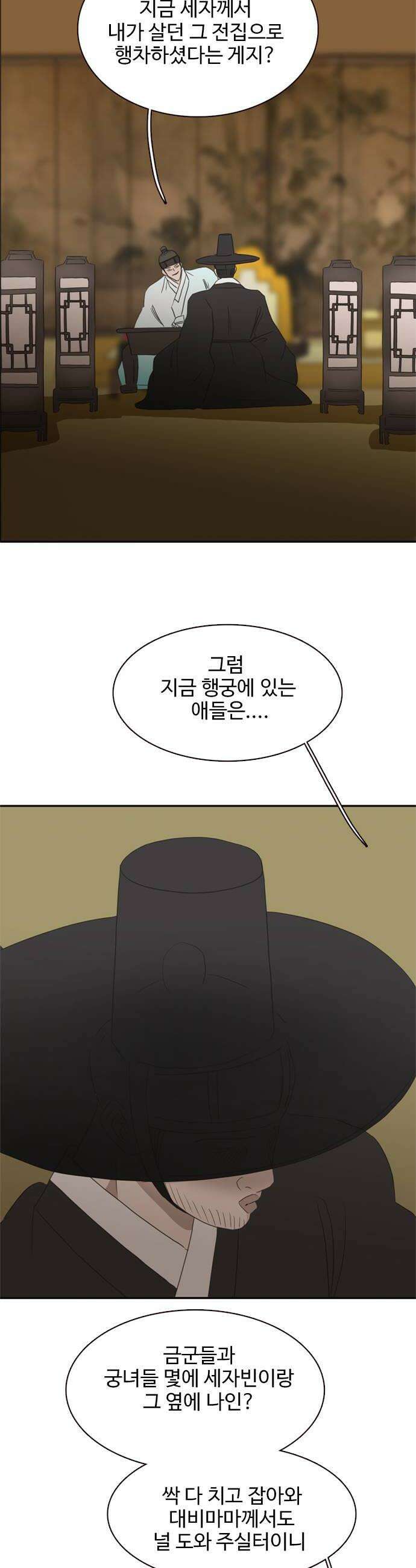 세자와 세자빈의 계약혼인전 117화  과연 누가 먼저 죽을것인가 38