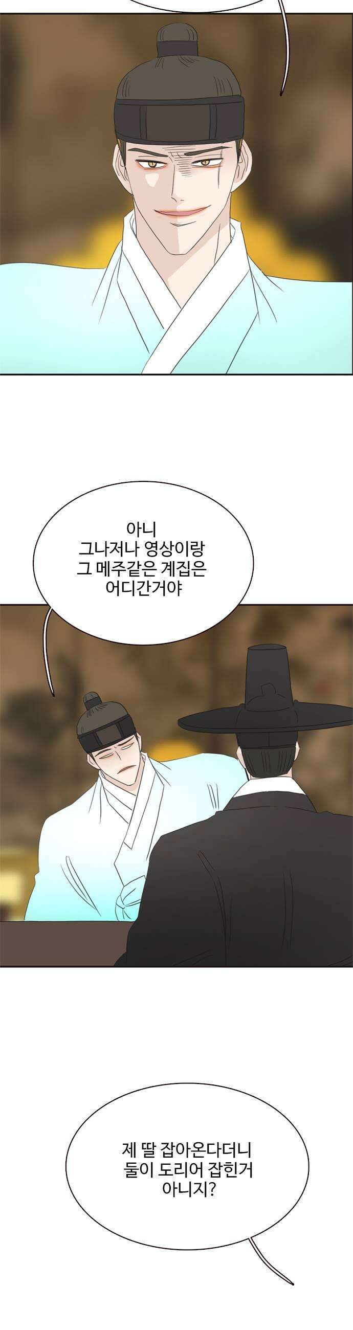 세자와 세자빈의 계약혼인전 117화  과연 누가 먼저 죽을것인가 39