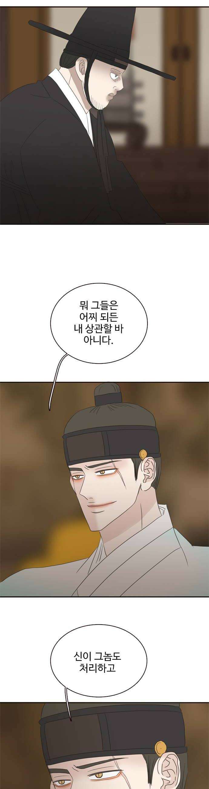 세자와 세자빈의 계약혼인전 117화  과연 누가 먼저 죽을것인가 40