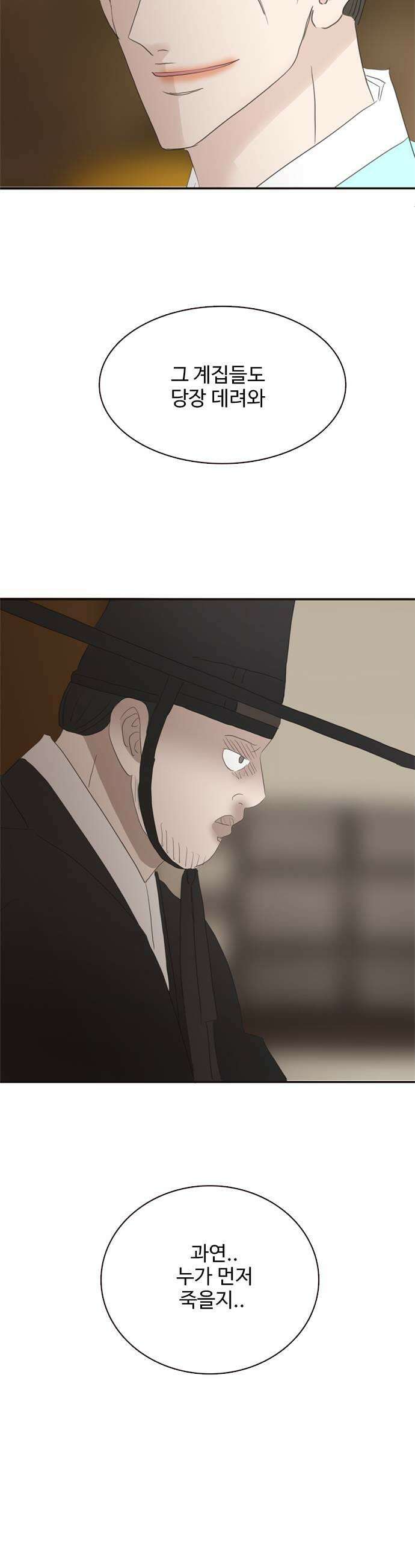 세자와 세자빈의 계약혼인전 117화  과연 누가 먼저 죽을것인가 41