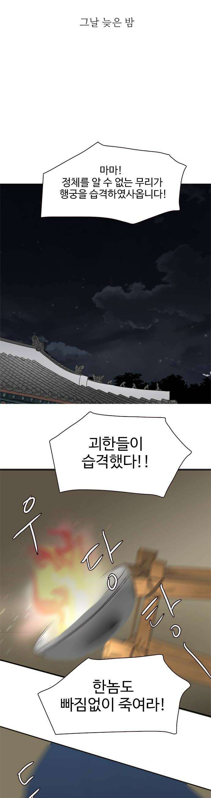 세자와 세자빈의 계약혼인전 117화  과연 누가 먼저 죽을것인가 42