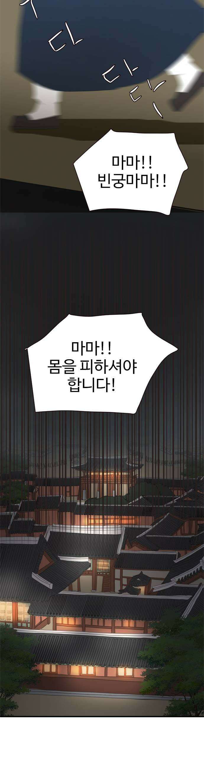 세자와 세자빈의 계약혼인전 117화  과연 누가 먼저 죽을것인가 43