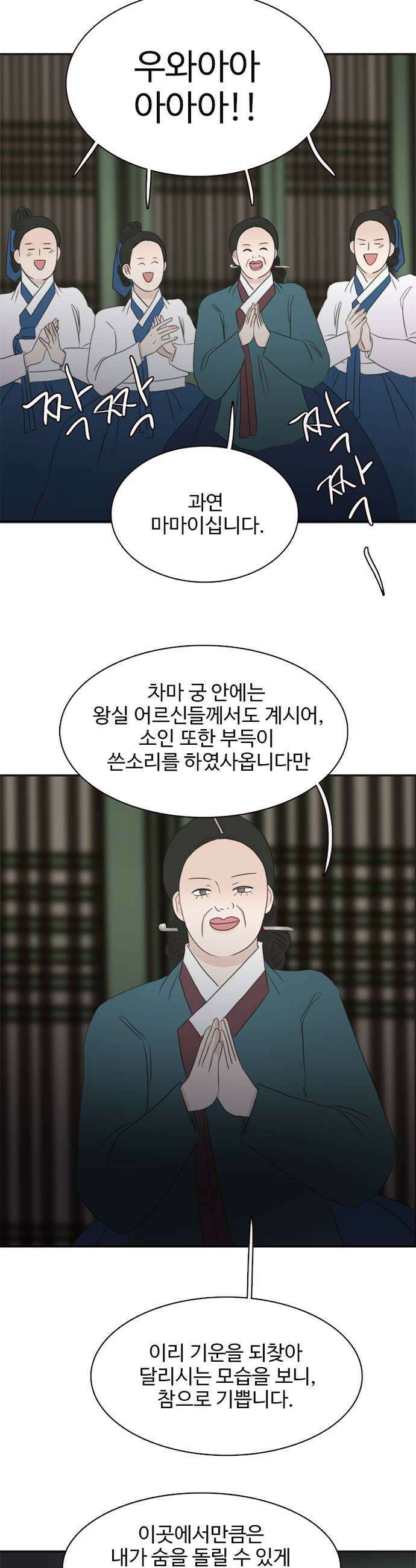 세자와 세자빈의 계약혼인전 118화  날 믿어 늘 그랬듯이 7
