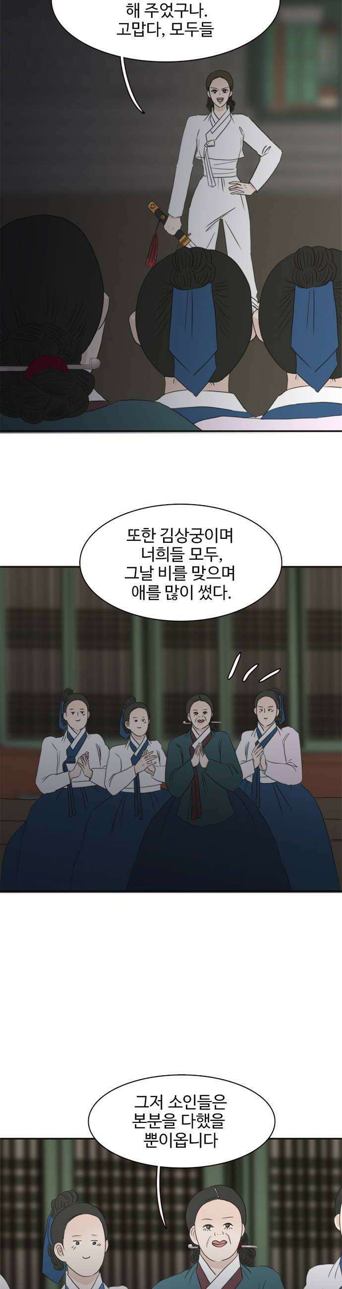 세자와 세자빈의 계약혼인전 118화  날 믿어 늘 그랬듯이 8