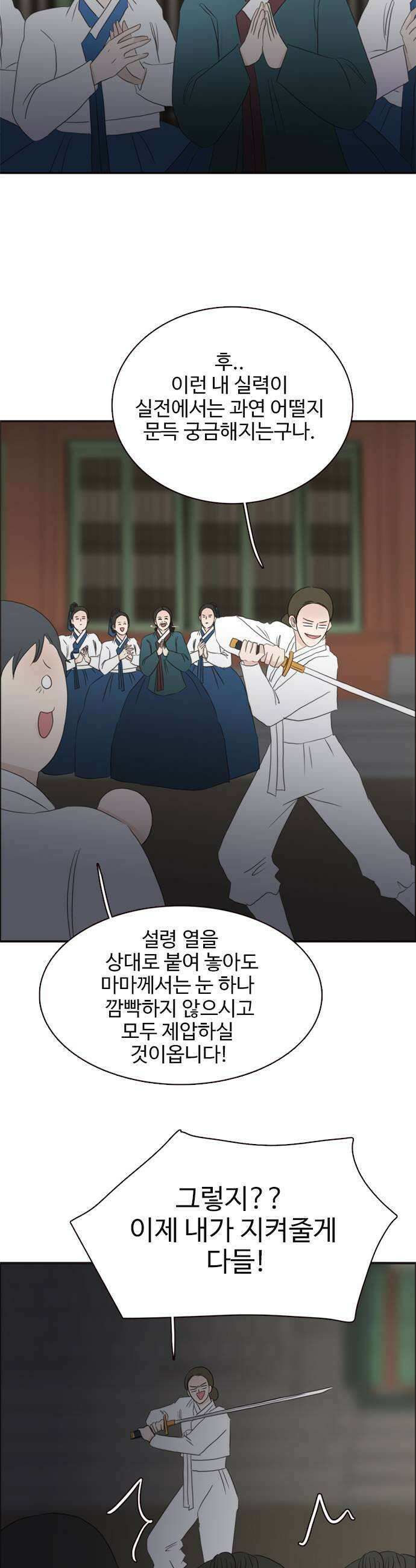 세자와 세자빈의 계약혼인전 118화  날 믿어 늘 그랬듯이 9