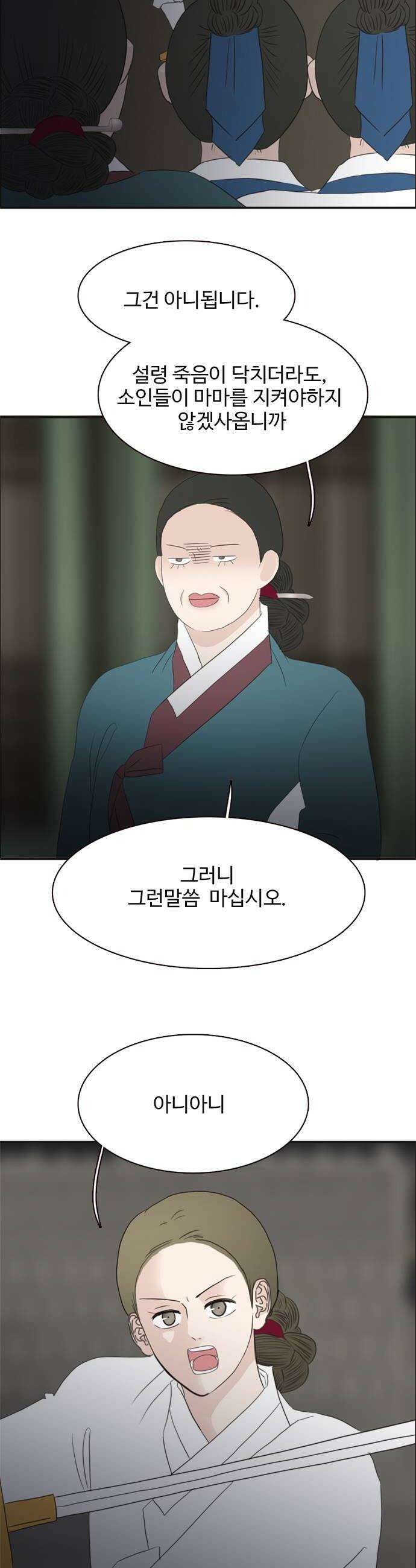 세자와 세자빈의 계약혼인전 118화  날 믿어 늘 그랬듯이 10