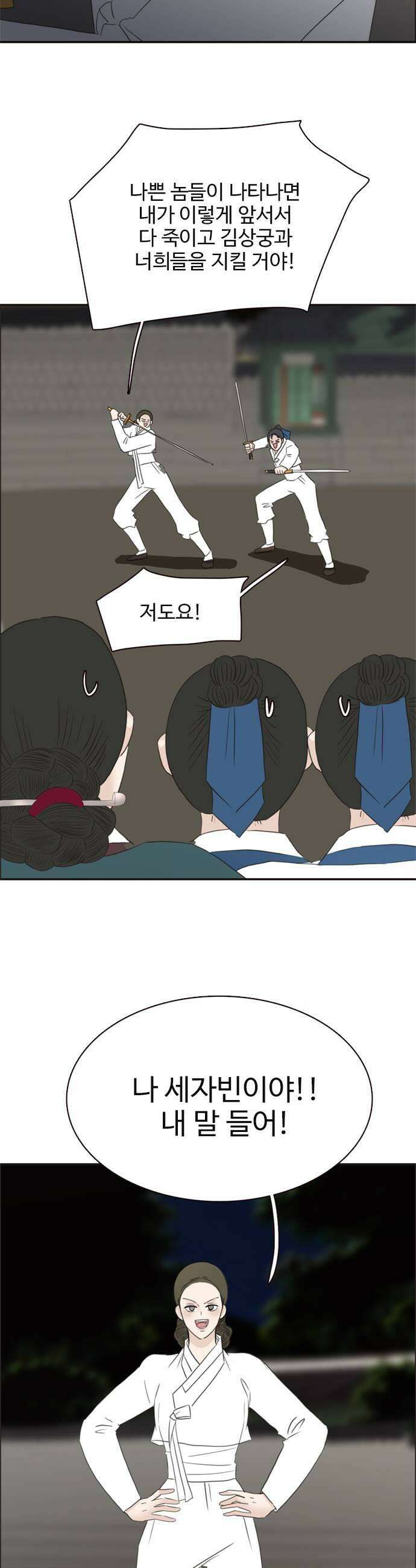 세자와 세자빈의 계약혼인전 118화  날 믿어 늘 그랬듯이 11