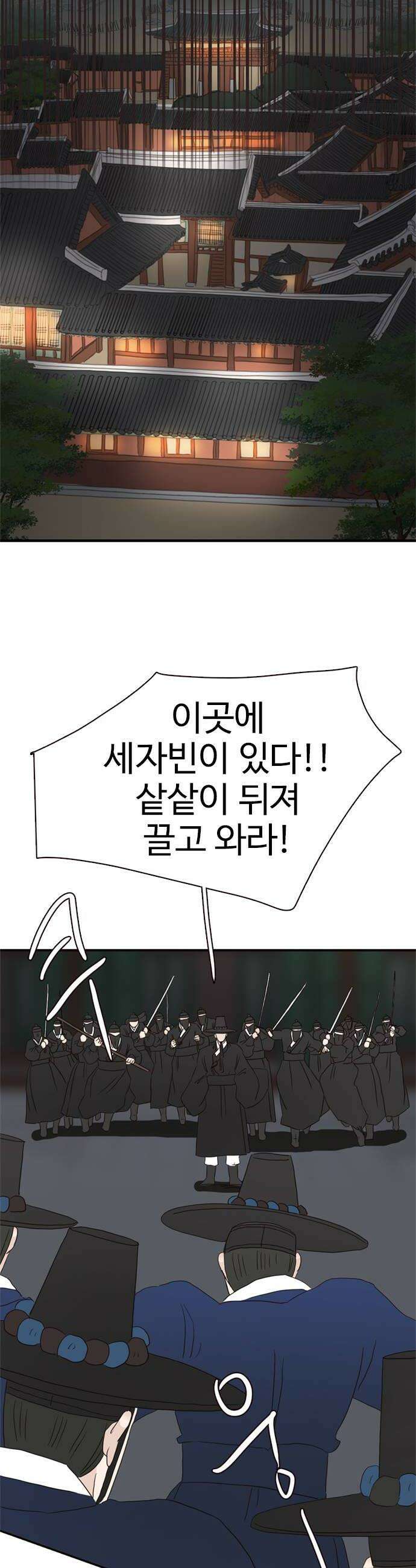 세자와 세자빈의 계약혼인전 118화  날 믿어 늘 그랬듯이 20