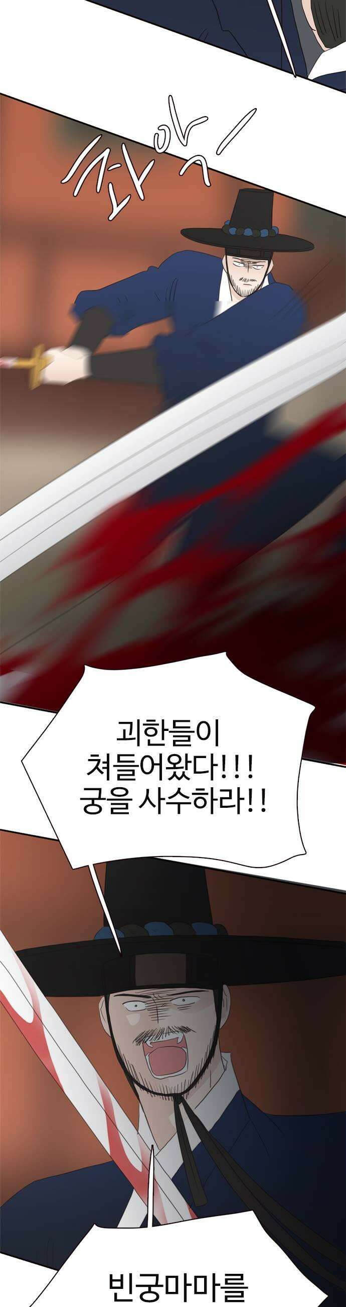 세자와 세자빈의 계약혼인전 118화  날 믿어 늘 그랬듯이 21