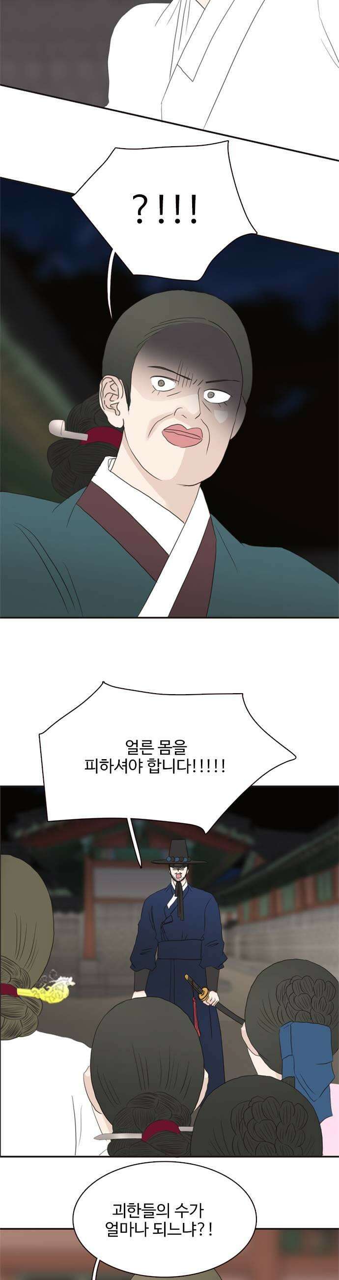 세자와 세자빈의 계약혼인전 118화  날 믿어 늘 그랬듯이 25