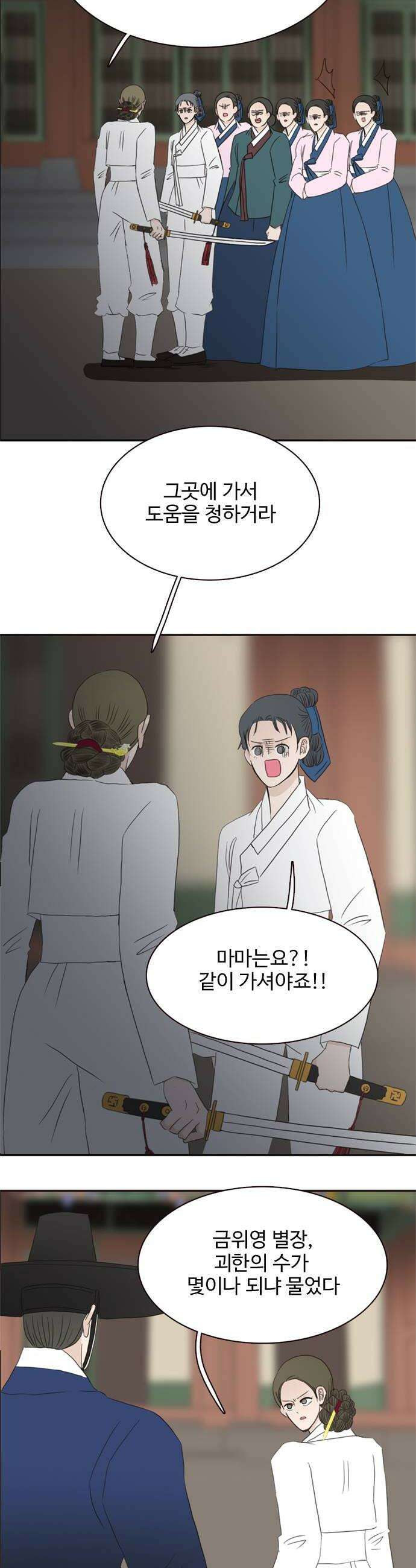세자와 세자빈의 계약혼인전 118화  날 믿어 늘 그랬듯이 28