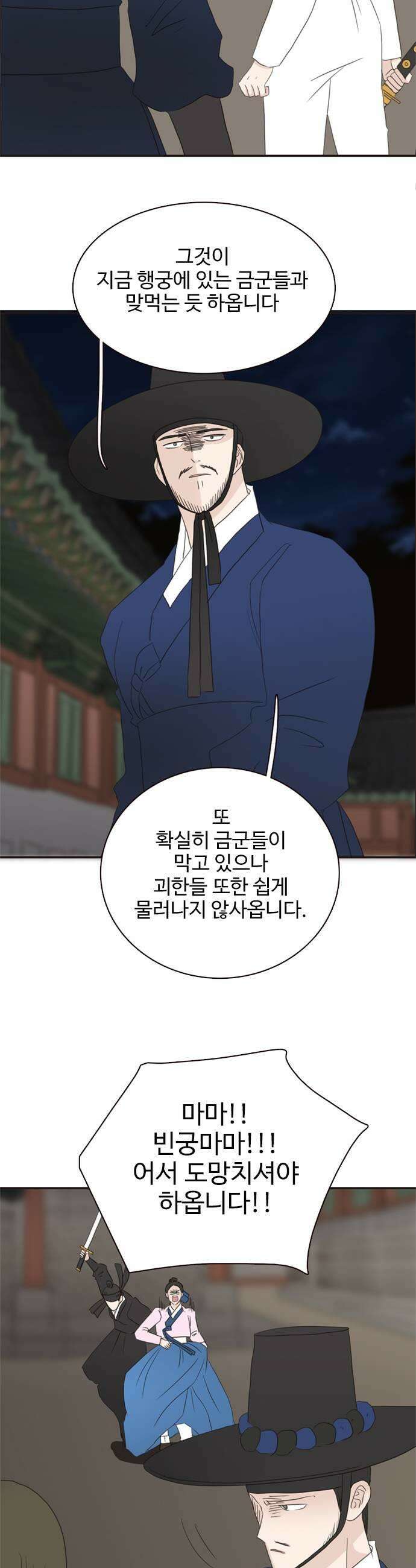 세자와 세자빈의 계약혼인전 118화  날 믿어 늘 그랬듯이 29