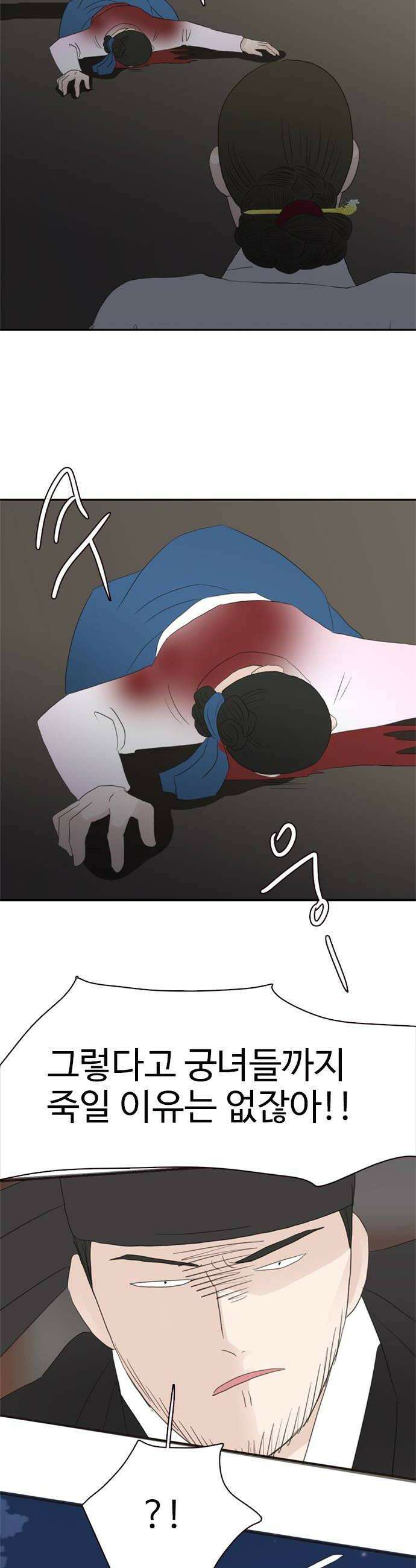 세자와 세자빈의 계약혼인전 118화  날 믿어 늘 그랬듯이 32