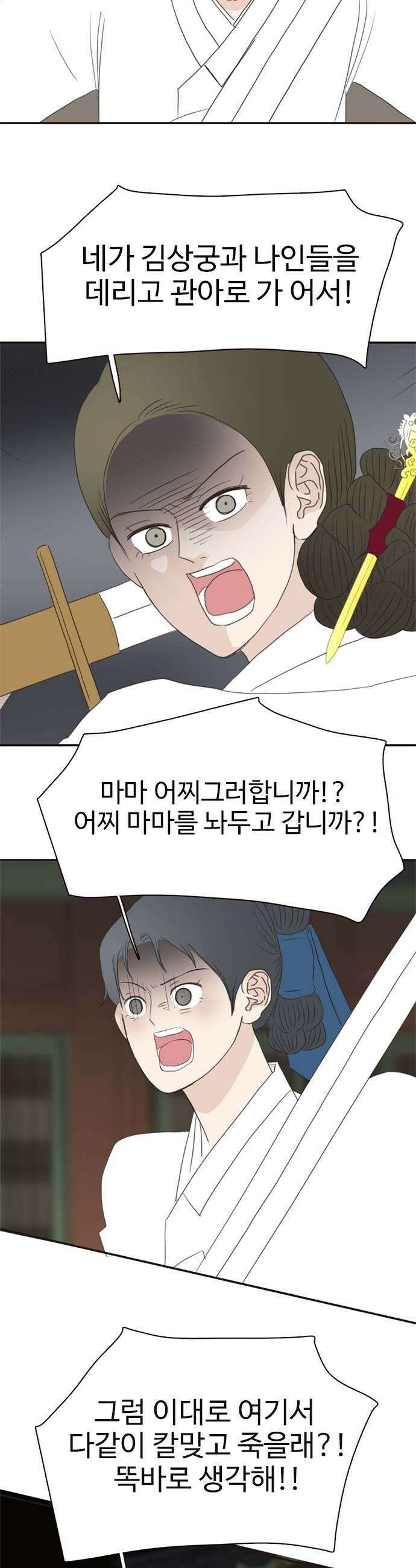 세자와 세자빈의 계약혼인전 118화  날 믿어 늘 그랬듯이 35