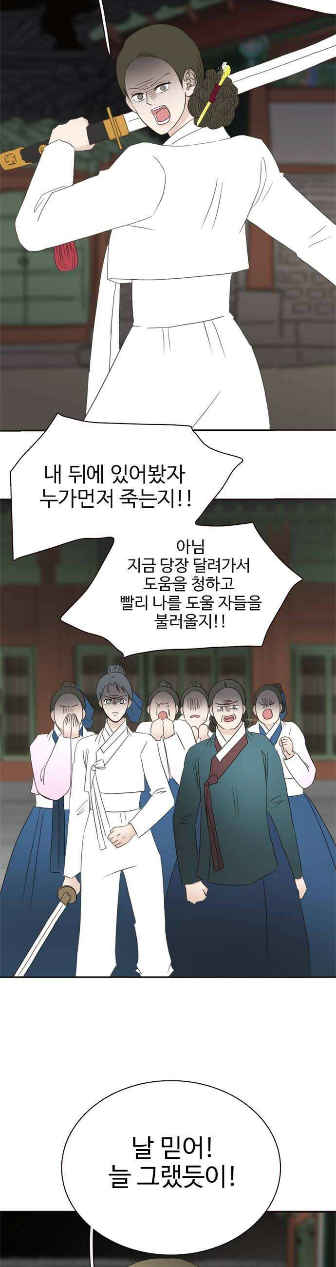 세자와 세자빈의 계약혼인전 118화  날 믿어 늘 그랬듯이 36