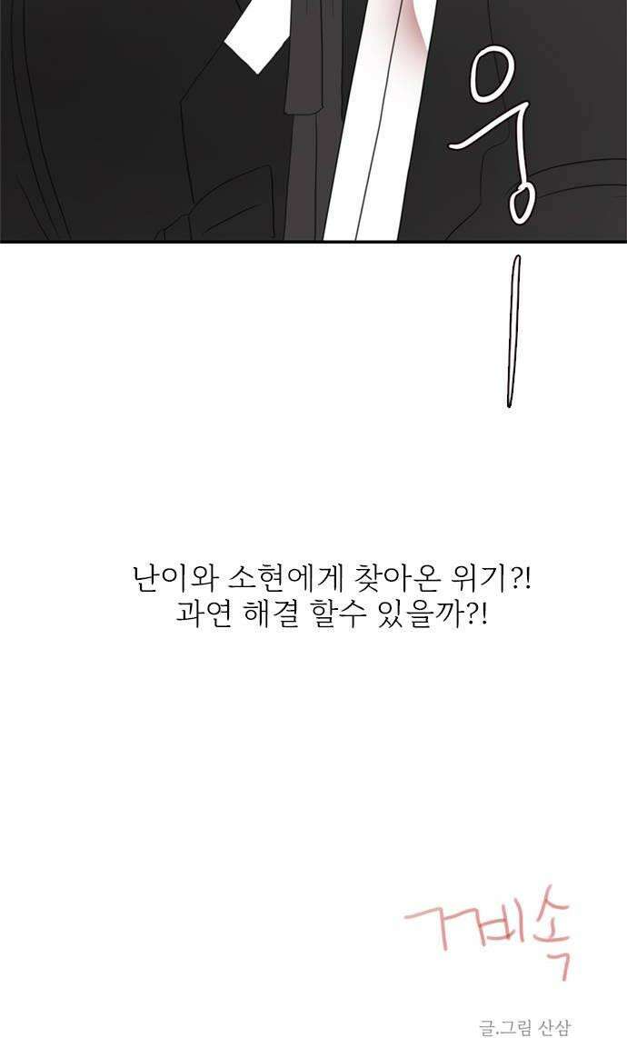 세자와 세자빈의 계약혼인전 118화  날 믿어 늘 그랬듯이 38