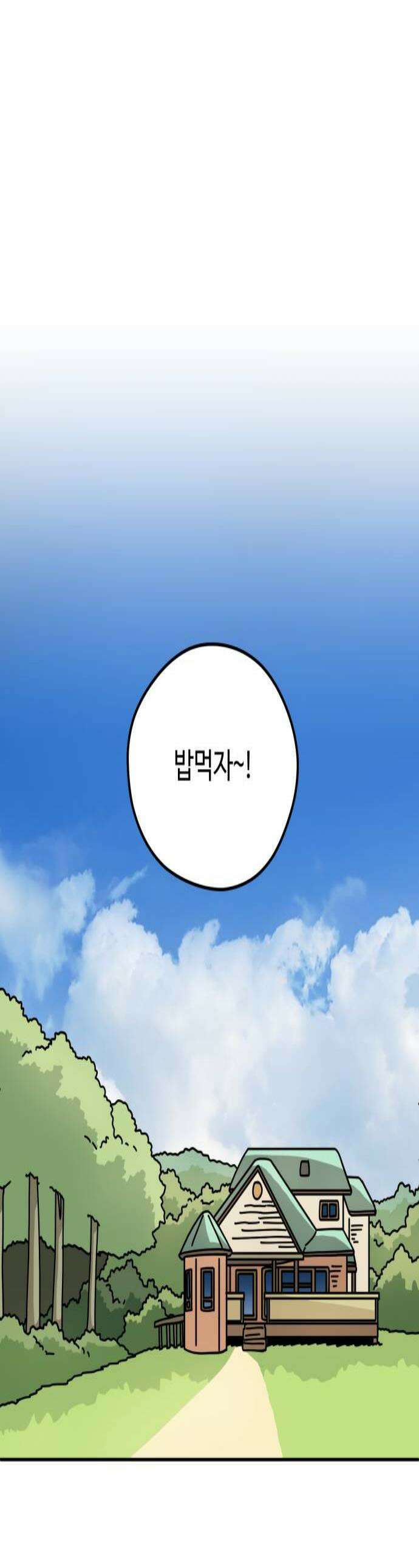수풀사이로 22화 1