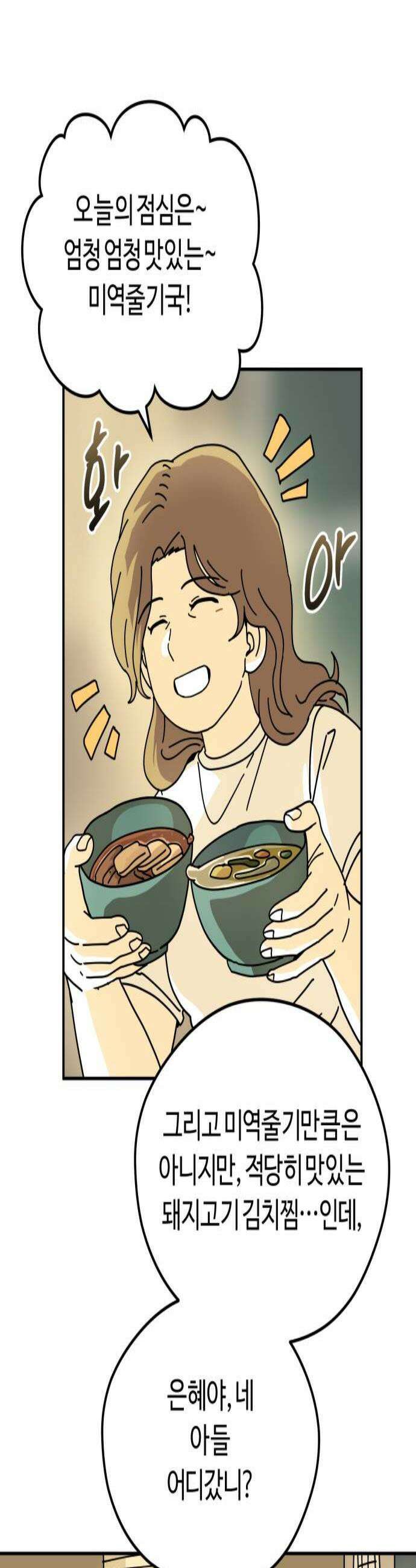 수풀사이로 22화 2