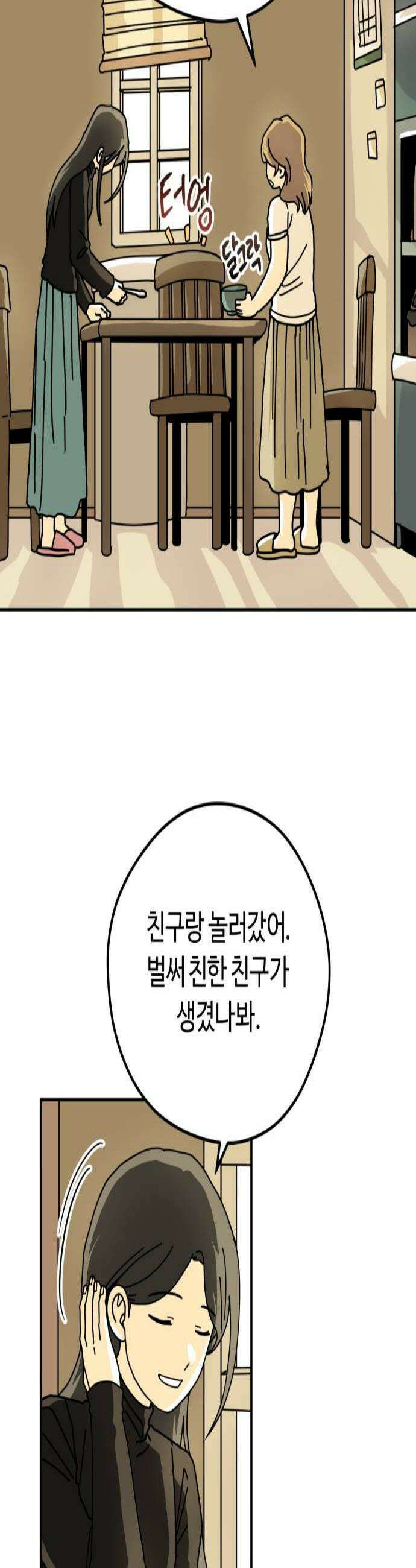수풀사이로 22화 3