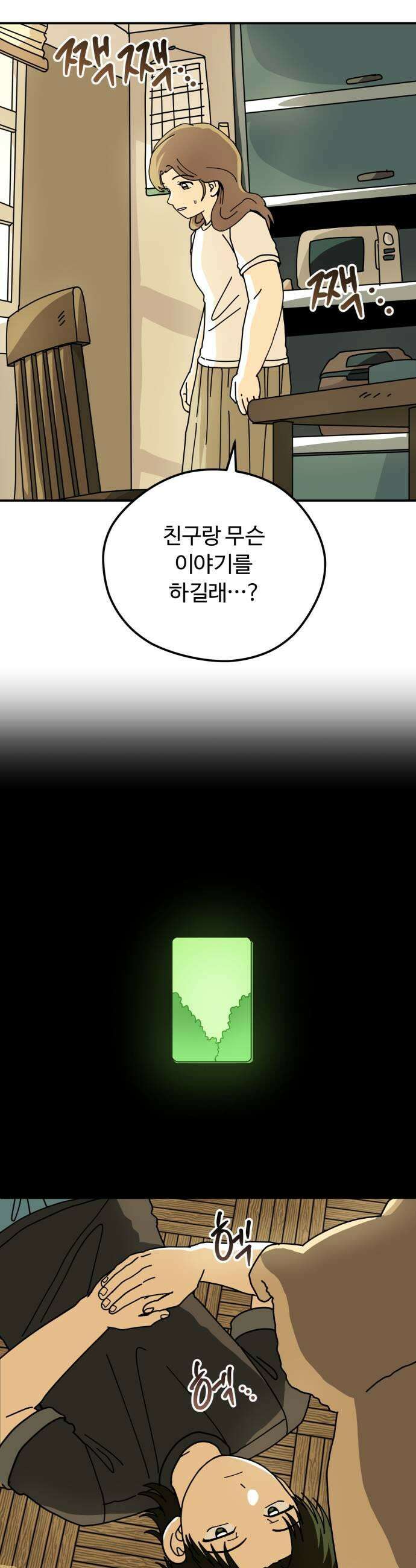 수풀사이로 22화 5