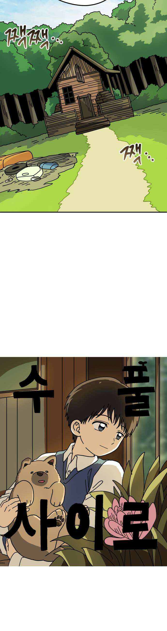 수풀사이로 22화 7