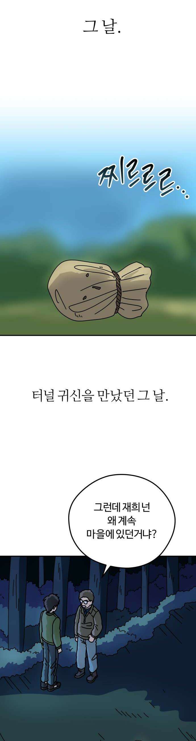 수풀사이로 22화 8