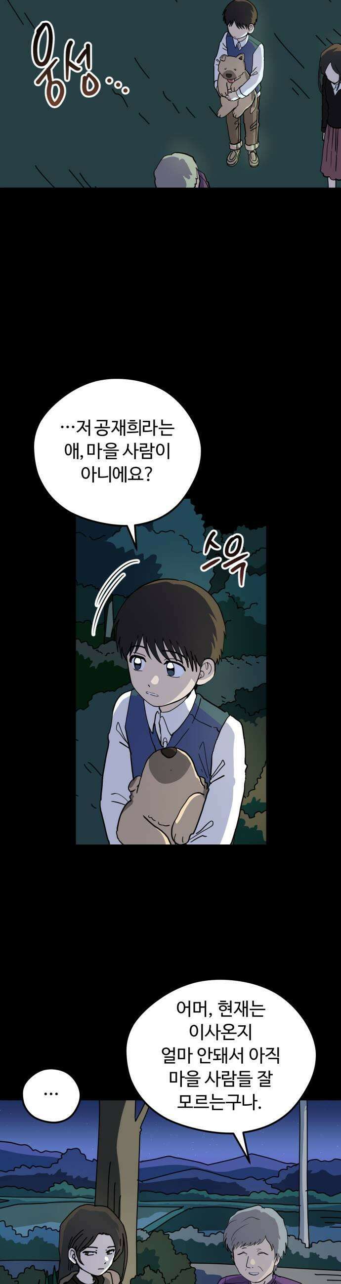수풀사이로 22화 9